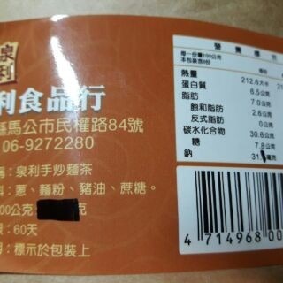 澎湖優鮮配♥澎湖名產 泉利手工麵茶-細節圖2