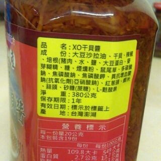 澎湖優鮮配♥ 澎湖名產 宏明XO干貝醬 /  宏明 純干貝醬-細節圖3