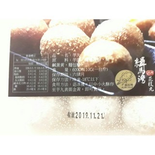 澎湖優鮮配♥ 澎湖名產 緝馬灣芋丸 (內含蛋黃)-細節圖2