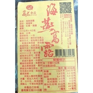 澎湖優鮮配♥ 澎湖名產 萬泰海燕窩露-細節圖2