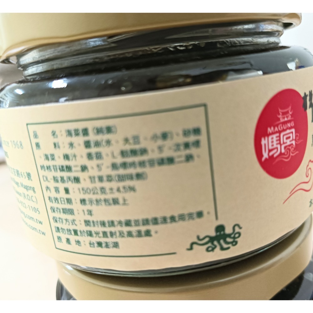 澎湖優鮮配♥ 澎湖名產 媽宮海菜醬-細節圖2