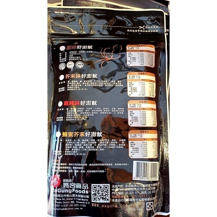 澎湖優鮮配♥ 澎湖名產 媽宮好澎魷 新品上市! 魷魚絲 / 魷魚條-細節圖2