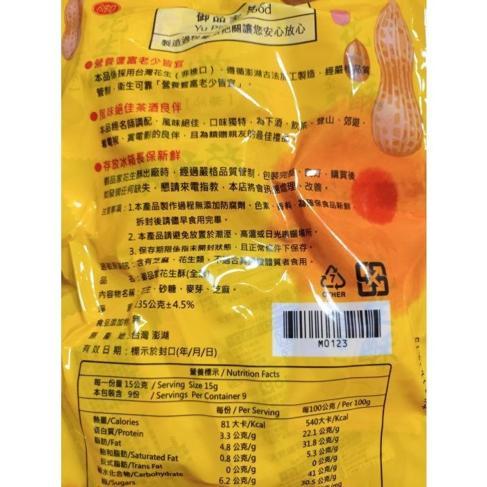 澎湖優鮮配♥ 澎湖名產 御品家花生酥（奶素）小包-細節圖2
