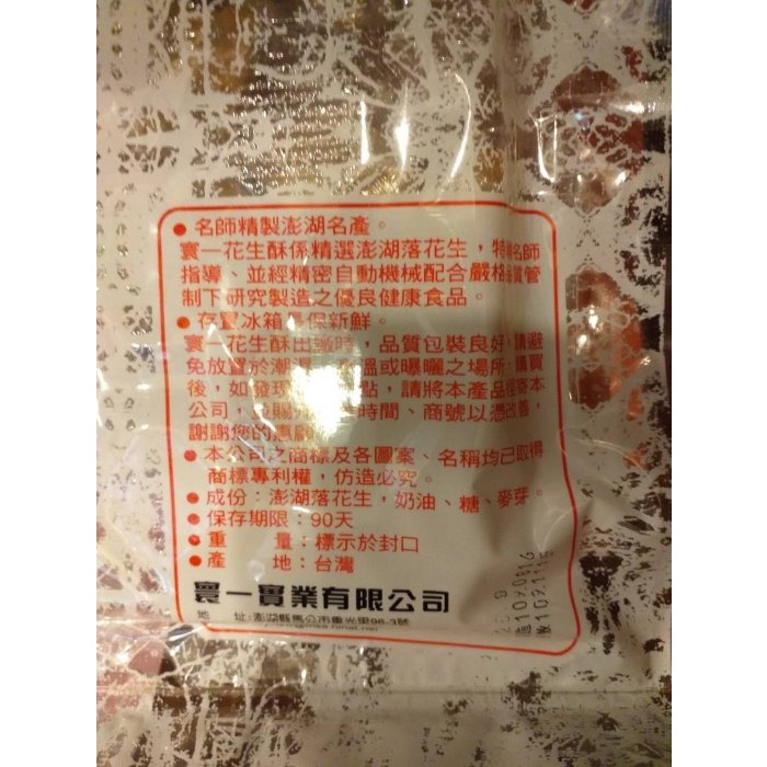 澎湖優鮮配♥ 澎湖名產 黑妞花生酥 (奶素)-細節圖2