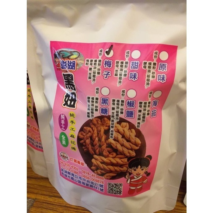 澎湖優鮮配♥ 澎湖名產 黑妞純手工麻花捲-細節圖2