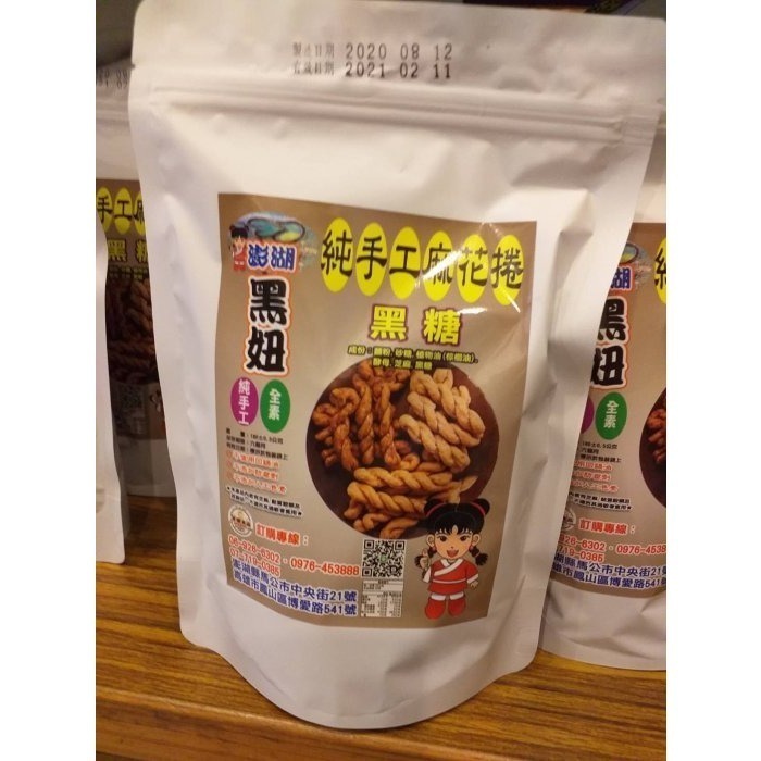澎湖優鮮配♥ 澎湖名產 黑妞純手工麻花捲-細節圖3