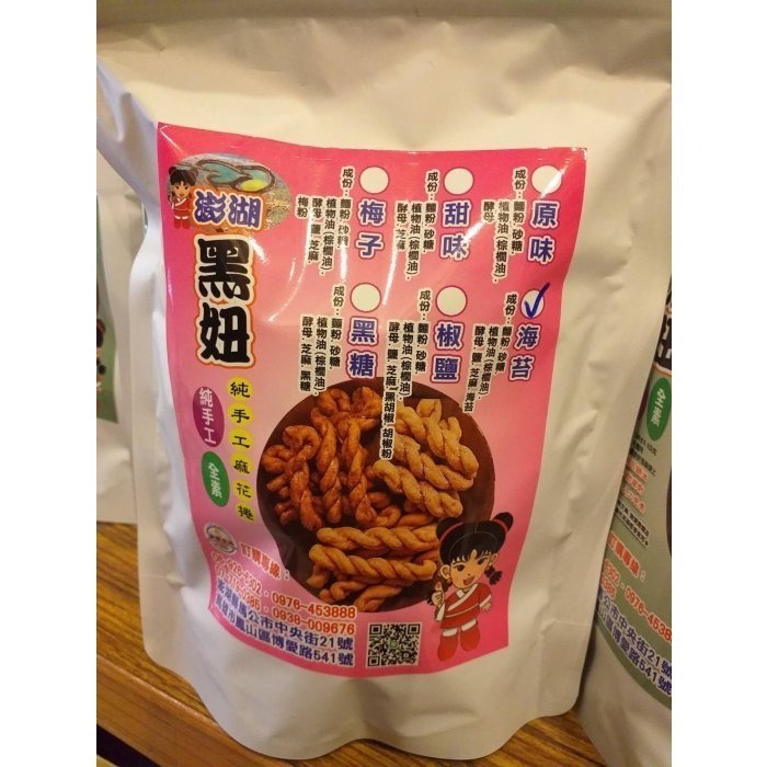 澎湖優鮮配♥ 澎湖名產 黑妞純手工麻花捲-細節圖4