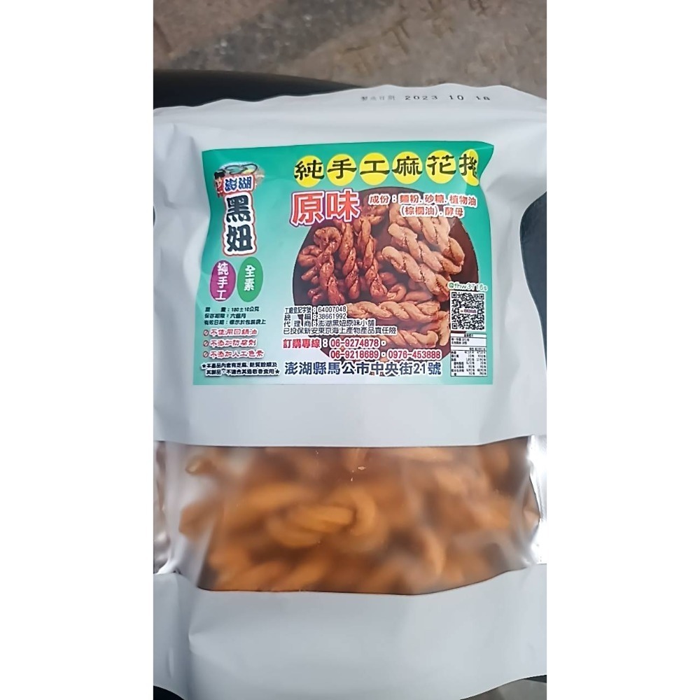 澎湖優鮮配♥ 澎湖名產 黑妞純手工麻花捲-細節圖5