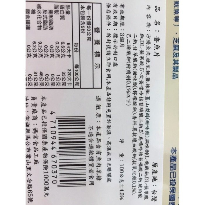 澎湖優鮮配♥ 澎湖名產 媽宮香魚片 / 媽宮鮮魚片-細節圖2