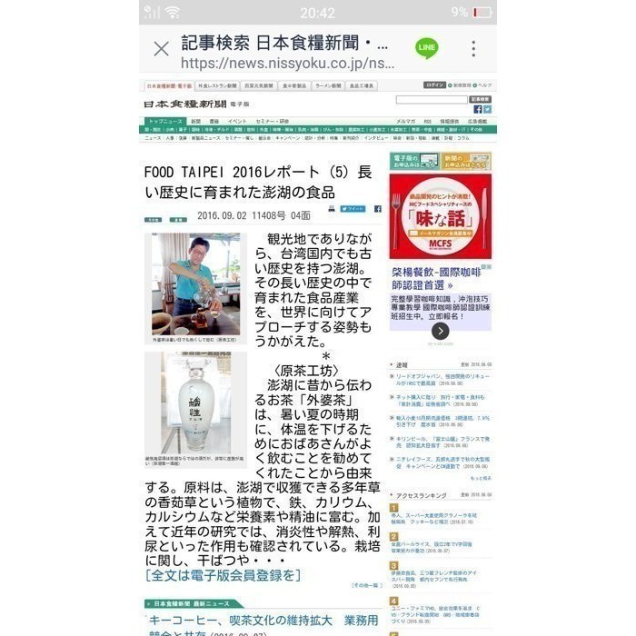 澎湖優鮮配♥ 澎湖外婆茶 ( 風茹茶 )香草型- SGS檢驗合格-細節圖2