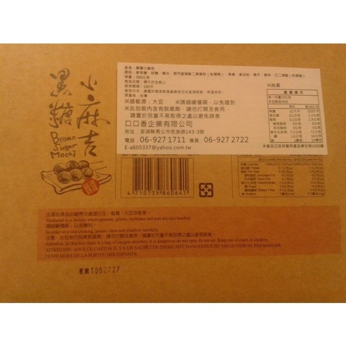 澎湖優鮮配♥ 澎湖名產 口口香仙人掌麻糬 / 口口香黑糖麻糬 / 口口香黑糖小麻吉-細節圖2