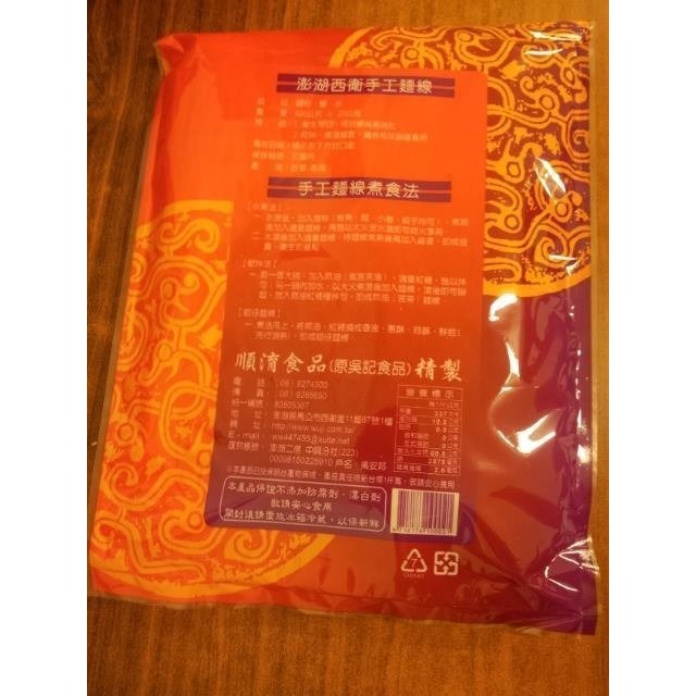 澎湖優鮮配♥ 澎湖手工麵線 / 西衛麵線-細節圖2