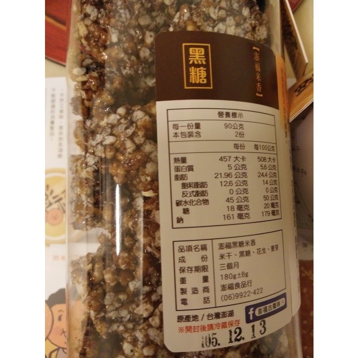 澎湖優鮮配♥ 澎福黑糖米香-細節圖3