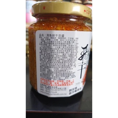 澎湖優鮮配♥ 萬泰飛魚卵醬 / 萬泰干貝絲XO醬-細節圖3