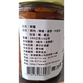 澎湖優鮮配♥ 萬泰蚵醬 / 萬泰蝦醬-細節圖2