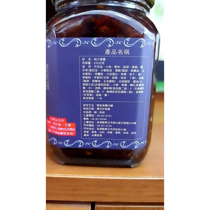 澎湖優鮮配♥ 澎湖名產 誠一純小卷醬 ( 小管醬 )-細節圖2