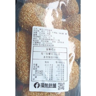澎湖優鮮配♥ 澎湖名產 澎福古早味麻粩-細節圖2
