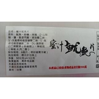 澎湖優鮮配♥ 澎湖名產 萬泰碳烤魷魚片 / 蜜汁魷魚片-細節圖3