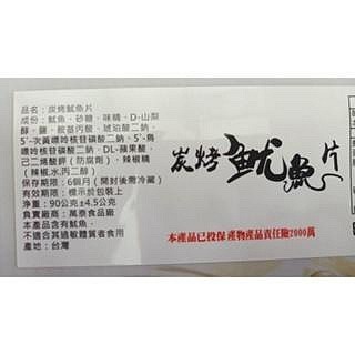 澎湖優鮮配♥ 澎湖名產 萬泰碳烤魷魚片 / 蜜汁魷魚片-細節圖2