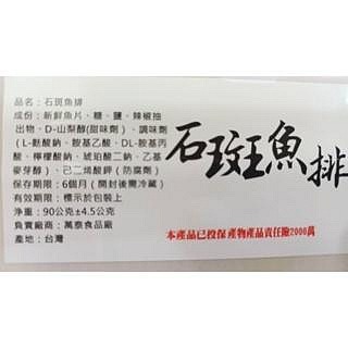 澎湖優鮮配♥ 澎湖名產 萬泰石斑魚排 / 香魚片-細節圖2