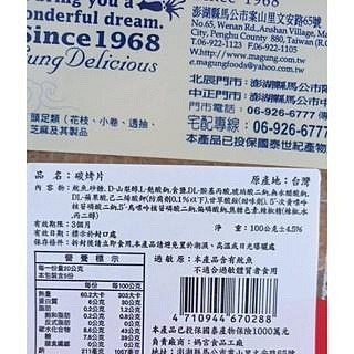 澎湖優鮮配♥ 澎湖名產 媽宮碳烤片 / 媽宮魷魚片-細節圖5