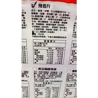 澎湖優鮮配♥ 澎湖名產 金海集飛卷片-細節圖2