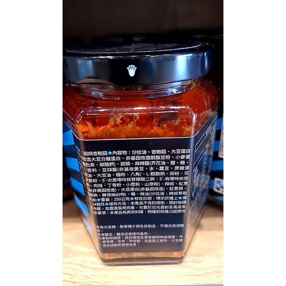 澎湖優鮮配♥ 澎湖名產 澎湖伯椒麻杏鮑菇醬-細節圖2