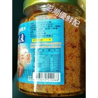 澎湖優鮮配♥ 澎湖名產 宏明干貝魚子醬-細節圖2