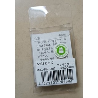 日本帶回 吉卜力 龍貓徽章 別針-細節圖2