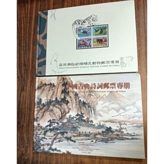 中華民國郵票 / 郵冊（兩本1200元）-細節圖3