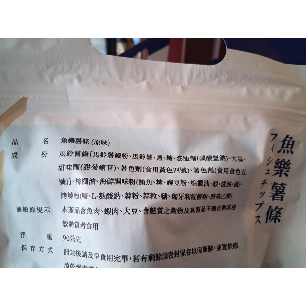 澎湖優鮮配♥澎湖名產 媽宮魚樂薯條-細節圖5