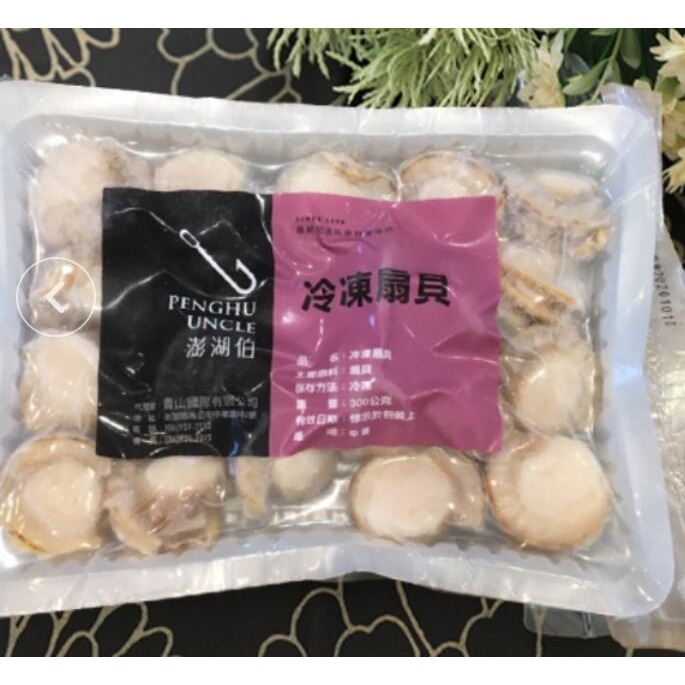 澎湖優鮮配♥ 澎湖名產 澎湖伯裙邊扇貝-細節圖2