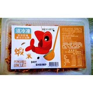 澎湖優鮮配♥ 澎湖名產 澎湖伯蝦米-細節圖3