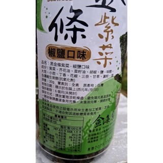 澎湖優鮮配♥ 澎湖名產 金海集黑金條紫菜 (椒鹽口味)-細節圖4