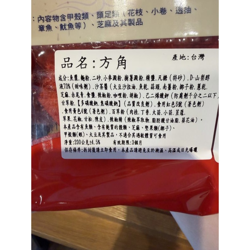 澎湖優鮮配♥ 澎湖名產  媽宮方角-細節圖3