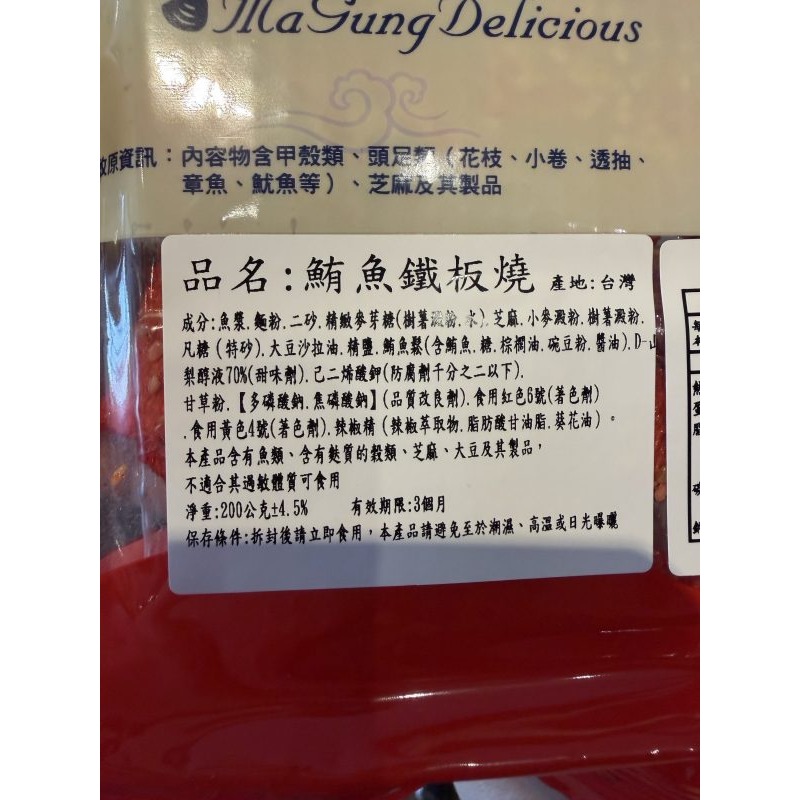 澎湖優鮮配♥ 澎湖名產 媽宮鮪魚鐵板燒-細節圖3