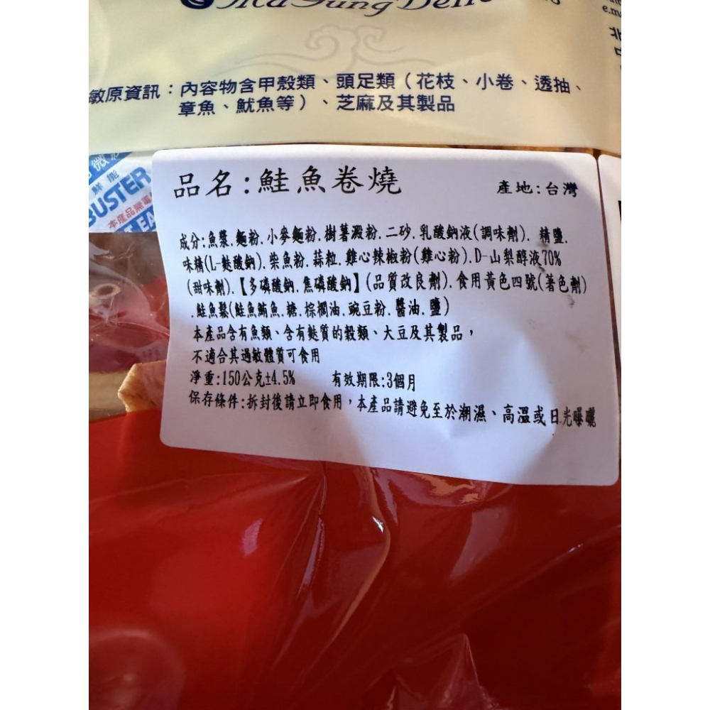 澎湖優鮮配♥ 澎湖名產 媽宮鮭魚鮭魚卷燒-細節圖3
