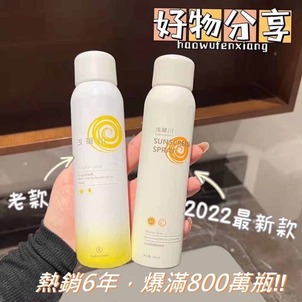 【雜惑殿】淺草川 水光防曬噴霧 sunscreen spray 乾洗髮 清爽不油膩 正品防偽-細節圖2