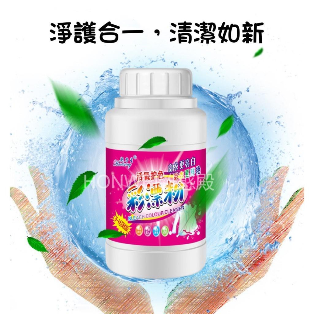 彩漂粉 漂白衣服 增白 增豔 去漬 除霉 彩漂劑 漂白粉-細節圖2