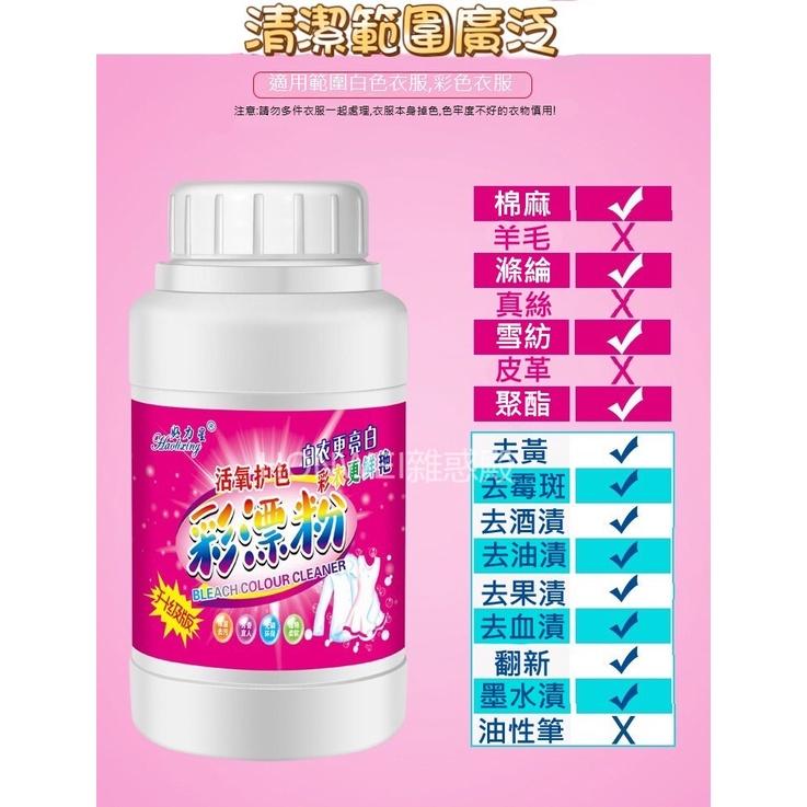 彩漂粉 漂白衣服 增白 增豔 去漬 除霉 彩漂劑 漂白粉-細節圖3
