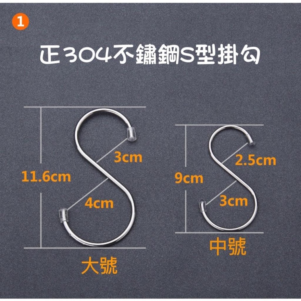 【雜惑殿】多功能304不銹鋼 不鏽鋼 S型掛鉤 金屬S掛鉤 鐵鉤 S勾 廚房 臥室 浴室掛鉤-細節圖2