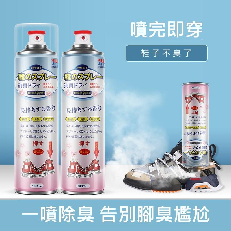 【雜惑殿】鞋子除臭噴霧劑 球鞋 鞋櫃 除異味 防腳臭 鞋襪除臭劑-細節圖2