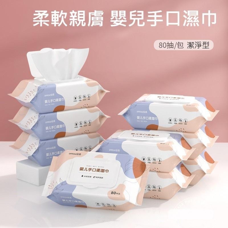 【雜惑殿】濕紙巾嬰幼兒擦手 擦嘴 擦屁股 寶寶 兒童大包家庭裝 80抽嬰兒用濕巾-細節圖2