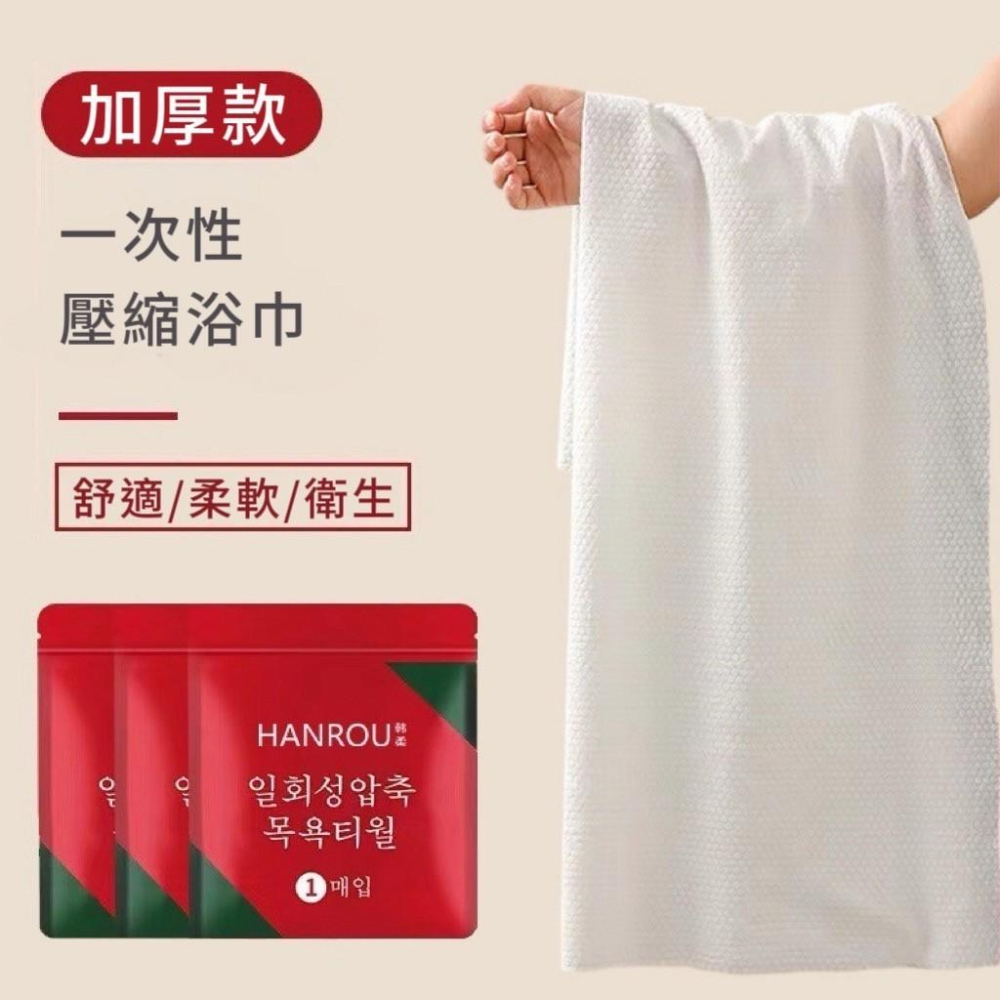 【台灣現貨火速寄出】壓縮 浴巾 毛巾 一次性 獨立包裝 純棉加大加厚 出差 旅遊 飯店便攜式-細節圖3