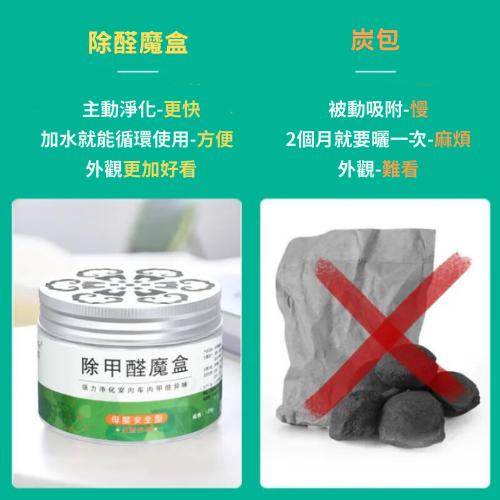 【台灣現貨火速寄出】除甲醛魔盒 甲醛清除劑 120g 去除甲醛魔盒 新房 汽車內 室內 急住 家具快速除味 T0005-細節圖2