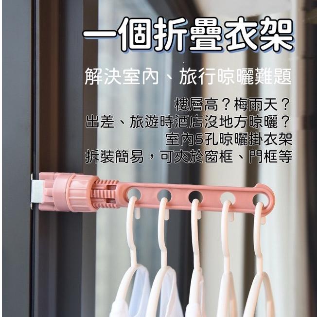 【台灣現貨火速寄出】窗框曬衣架 卡扣式免打孔 衣架 晾衣架 掛窗戶曬衣服必備旅行便攜式五孔衣架-細節圖2