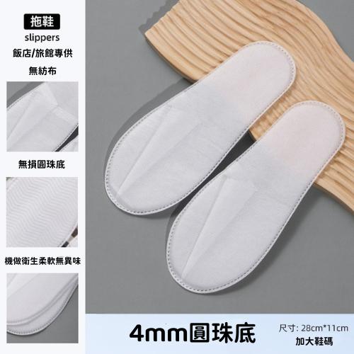 【台灣現貨火速寄出】一次性拖鞋 防滑 賓館 飯店 民宿 酒店 旅館 加厚 不織布拖鞋 T0001-細節圖5