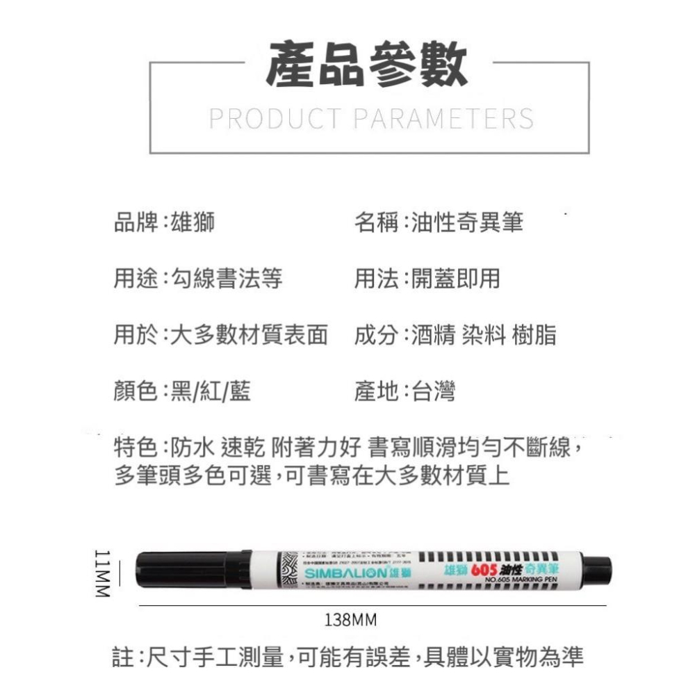 【台灣現貨火速寄出】雄獅奇異筆 605 勾線筆 記號筆 黑色 美術 勾選 單頭油性-細節圖3