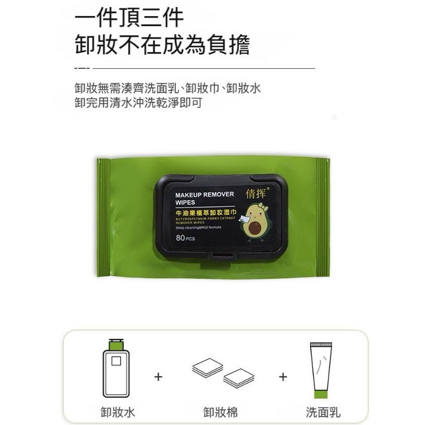 【台灣現貨火速寄出】酪梨卸妝濕巾 眼唇臉部深層清潔 牛油果卸妝濕紙巾 一次性水棉 抽出式 卸妝水 卸妝棉-細節圖5