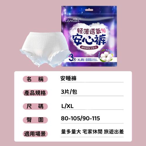 【台灣現貨火速寄出】安睡褲 衛生棉褲 瞬吸 褲型衛生棉 安心褲 晚安褲 防側漏 隱形褲 褲型衛生巾-細節圖4